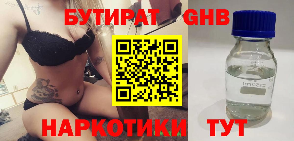 Бутират оксибутират  Вход с VPN  Калуга 
