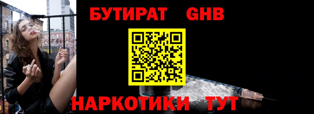 БУТИРАТ вода Калуга
