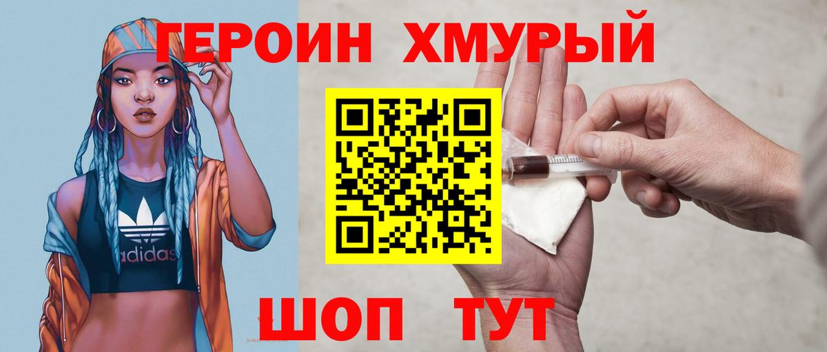 ГЕРОИН белый Калуга